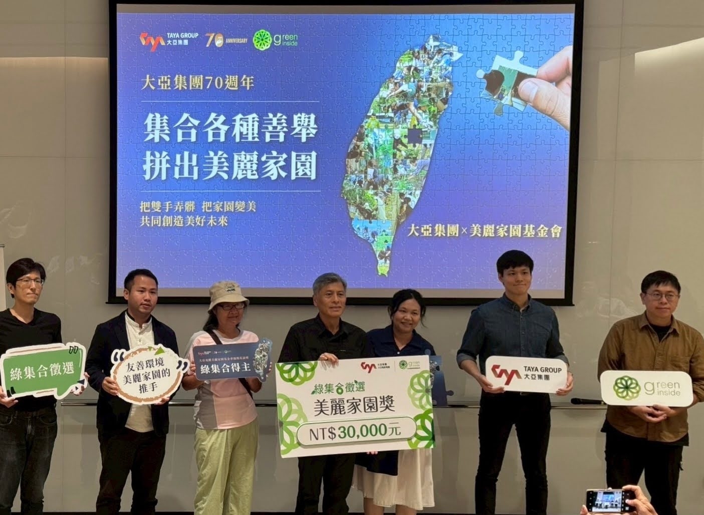 榮獲「2025第15屆綠集合徵選」美麗家園獎